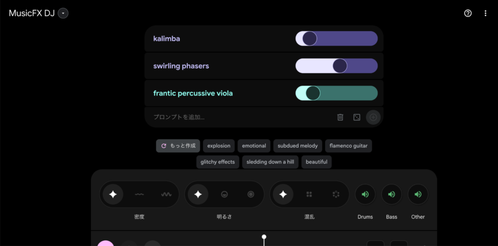 MusicFX：Googleが開発したテキスト入力だけの簡単AI