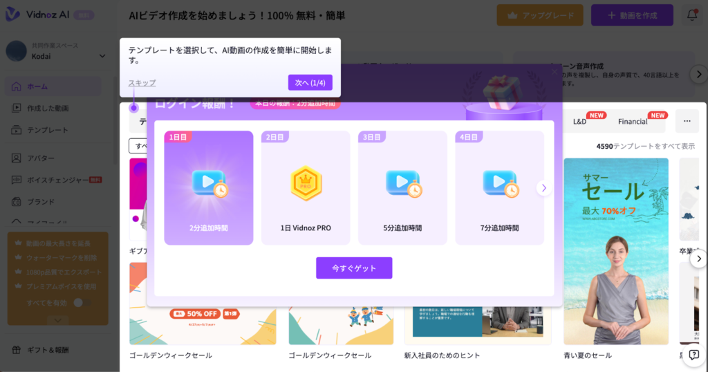 ステップ1：アカウント登録とログイン3