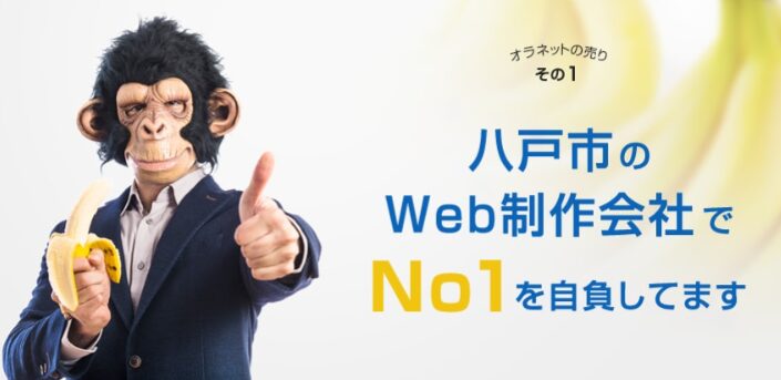 有限会社オラネット|20年以上の実績を持つ老舗制作会社