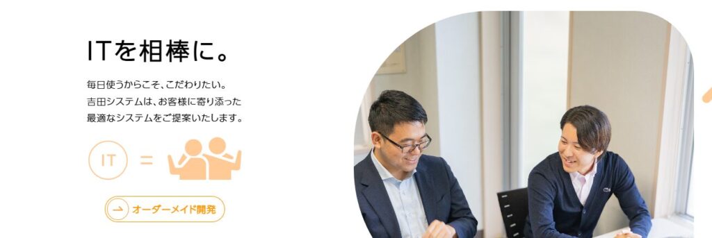 株式会社吉田システム|美容・医療系サイトに強い