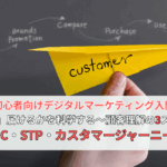 【メディア掲載】『N-Academy～Pre.STUDY』「誰に」届けるかを科学する～顧客理解の3ステップ「3C・STP・カスタマージャーニー」（2025年11月13日）