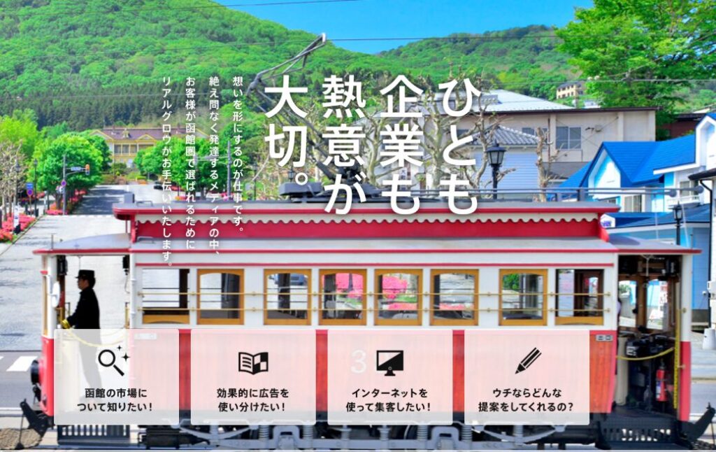 株式会社リアルグロウ