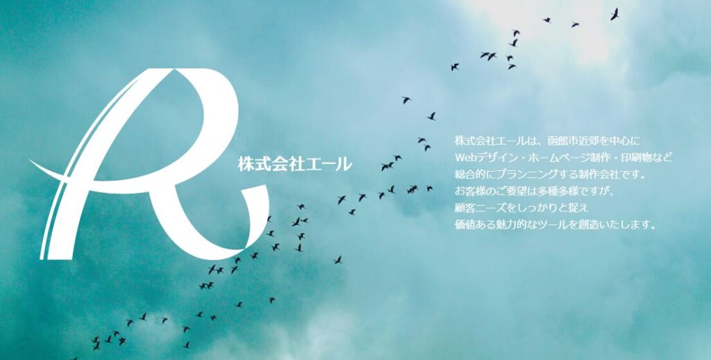 株式会社エール