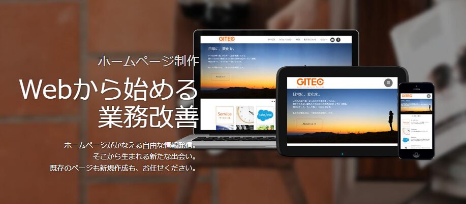 株式会社ジーアイテック