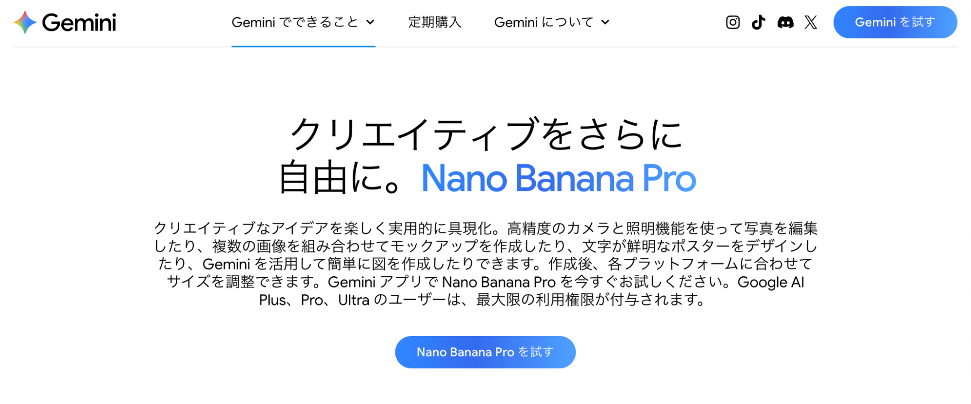 Nano Banana Proとは？Geminiを搭載した無料ツールの正体