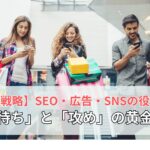 【メディア掲載】『N-Academy～Pre.STUDY』「【集客戦略】SEO・広告・SNSの役割分担｜「待ち」と「攻め」の黄金比」（2025年12月25日）