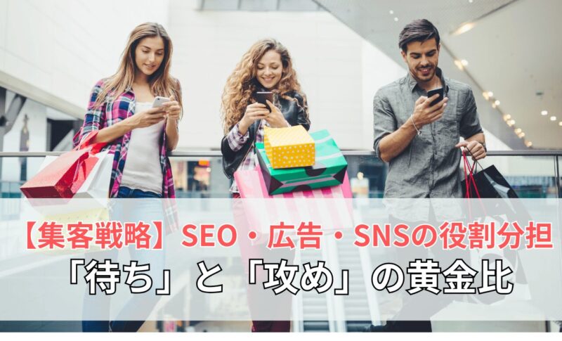 【メディア掲載】『N-Academy～Pre.STUDY』「【集客戦略】SEO・広告・SNSの役割分担｜「待ち」と「攻め」の黄金比」（2025年12月25日）