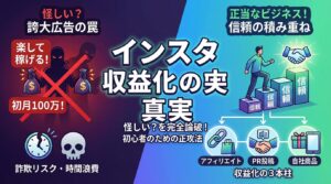 インスタで稼ぐ副業は怪しい？詐欺の見分け方と主婦でも安全に月5万を達成する方法