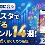 【今から間に合う】インスタで稼げるジャンル14選！初心者が月5万稼ぐための最短ルート【2026年最新】