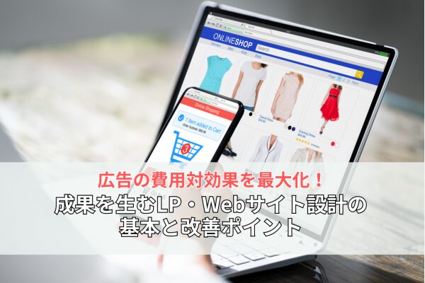 【メディア掲載】『N-Academy～Pre.STUDY』「広告の費用対効果を最大化！成果を生むLP・Webサイト設計の基本と改善ポイント」（2026年2月5日）