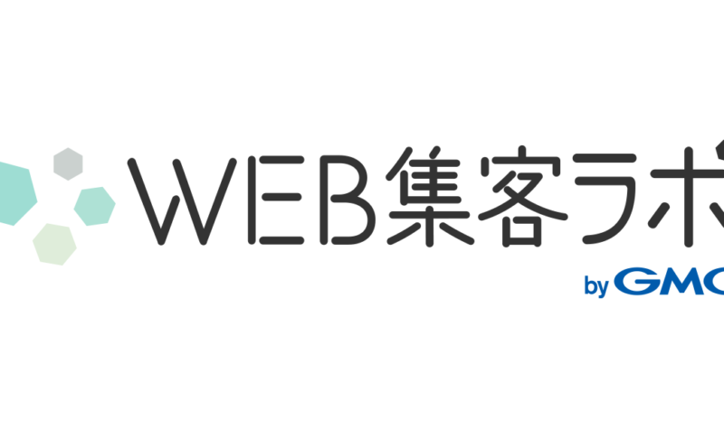 WEBメディア掲載のお知らせ（「WEB集客ラボ」に掲載されました）