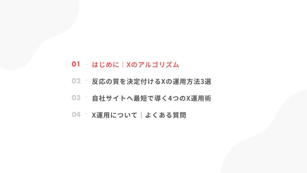 2026年最新版集客・売上を最大化するX運用戦略2