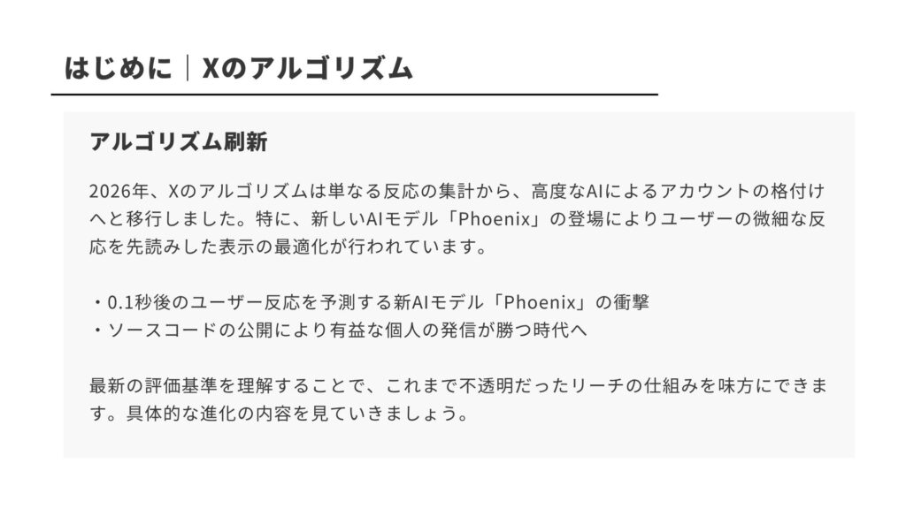 2026年最新版集客・売上を最大化するX運用戦略3