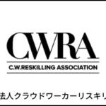一般社団法人クラウドワーカーリスキリング協会に吉和の森が紹介されました（2026年4月14日）
