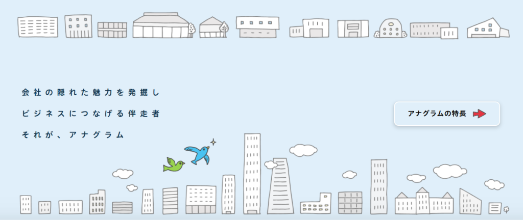アナグラム株式会社