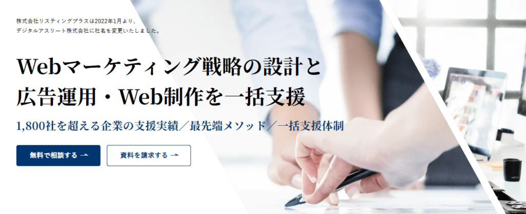 デジタルアスリート株式会社