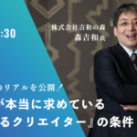【登壇情報】デジタルハリウッドSTUDIO青森 主催イベントに代表・森和吉が登壇いたします（2026/5/16）