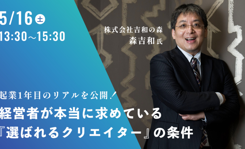 【登壇情報】デジタルハリウッドSTUDIO青森 主催イベントに代表・森和吉が登壇いたします（2026/5/16）