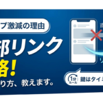【9割が知らない】X（Twitter）は外部リンクの貼り方でインプが激変？アルゴリズムを攻略して外ぶりサイトへの流入を増やす裏ワザ