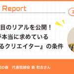 【メディア掲載】デジタルハリウッドSTUDIO青森のブログにて、弊社代表・森の登壇レポートが掲載されました