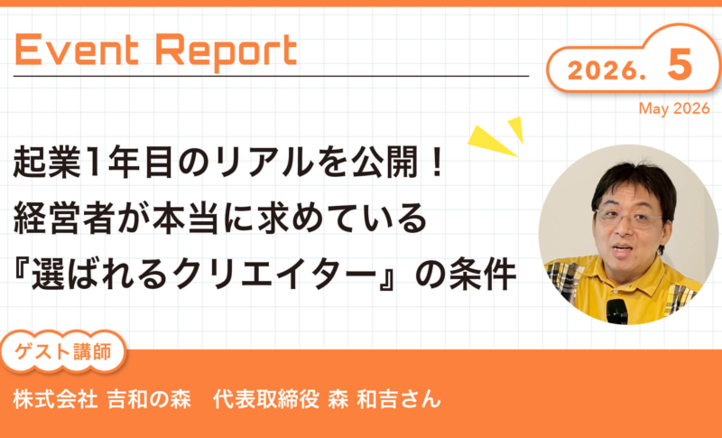 【メディア掲載】デジタルハリウッドSTUDIO青森のブログにて、弊社代表・森の登壇レポートが掲載されました