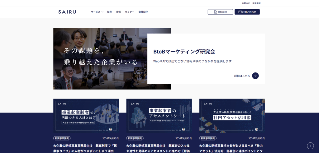 株式会社才流|BtoBマーケティング支援事業に 注力