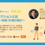 【セミナー登壇】7月27日（月）ウェブ解析士協会主催セミナーに代表の森が登壇します