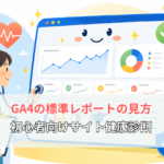 【メディア掲載】『N-Academy～Pre.STUDY』「GA4の標準レポートの見方｜初心者向けサイト健康診断」（2026年7月24日）