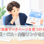 【メディア掲載】『N-Academy～Pre.STUDY』「GA4で改善すべきページを見つける方法｜離脱・CTA・内部リンクを分析」（2026年10月22日）